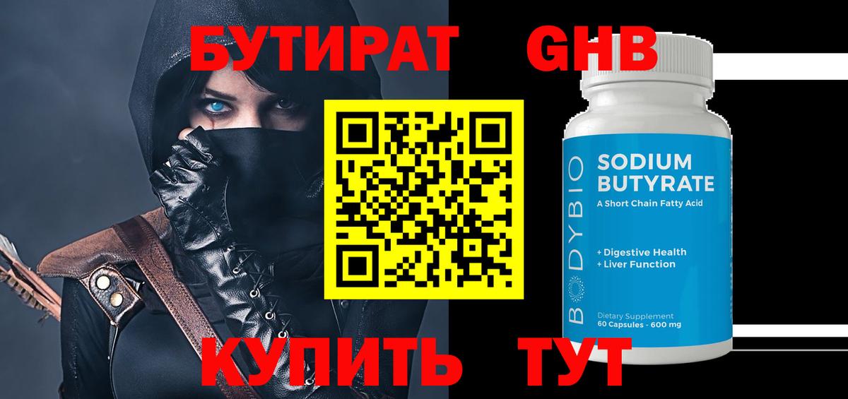 Бутират BDO Беслан