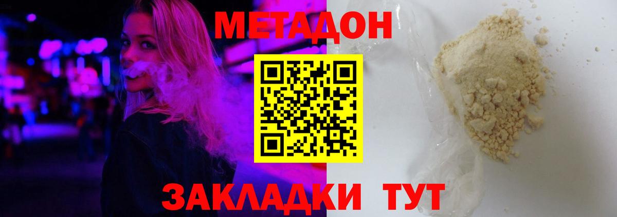 Беслан  МЕТАДОН кристалл  Вход с VPN  Метадон белоснежный 