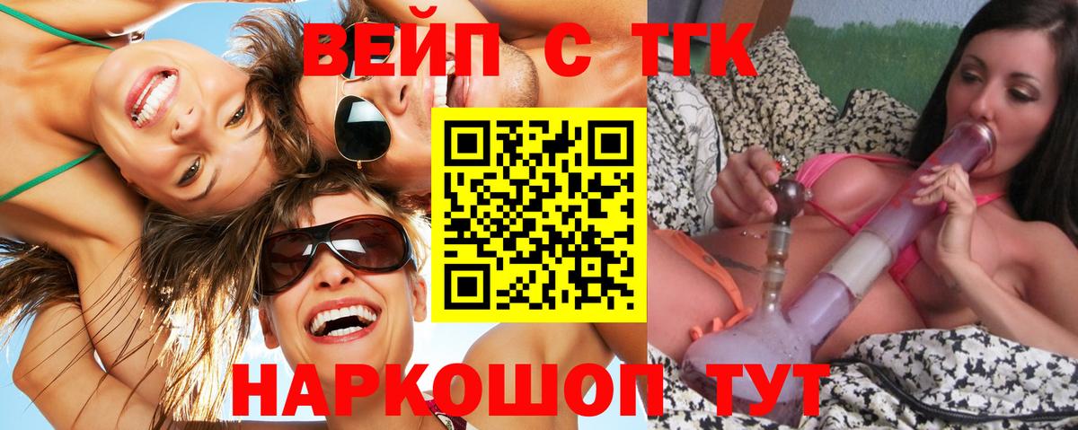 Беслан  ТГК вейп с тгк  Вход с VPN 